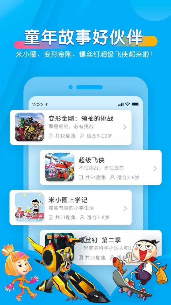 安卓宝贝听听故事书app