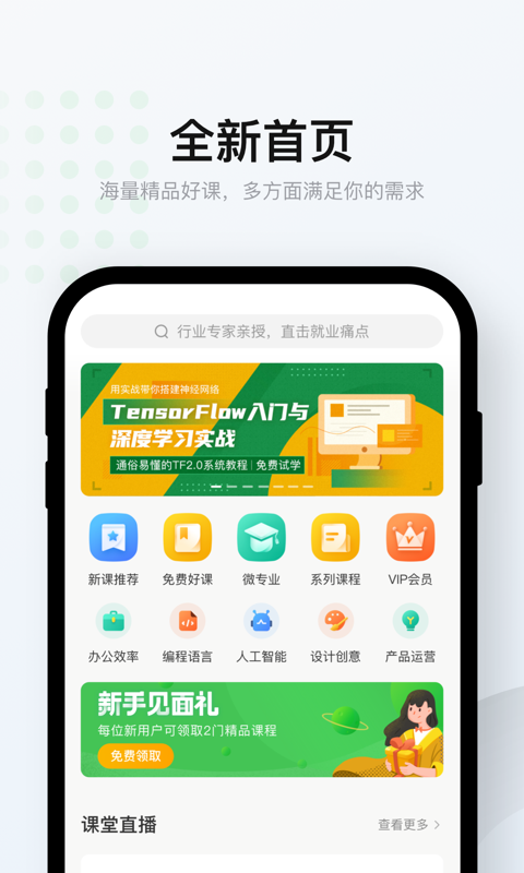 安卓网易云课堂企业版app