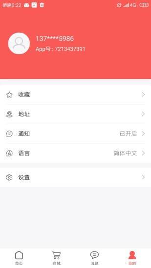 安卓ADR数权云app