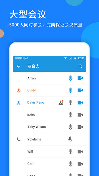 安卓好视通云会议app