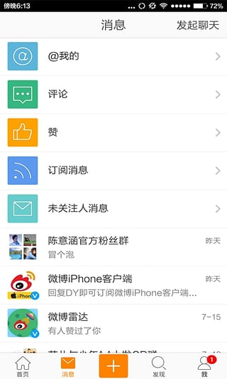 安卓新浪微博手机客户端app