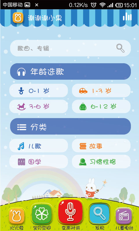 宝宝听听