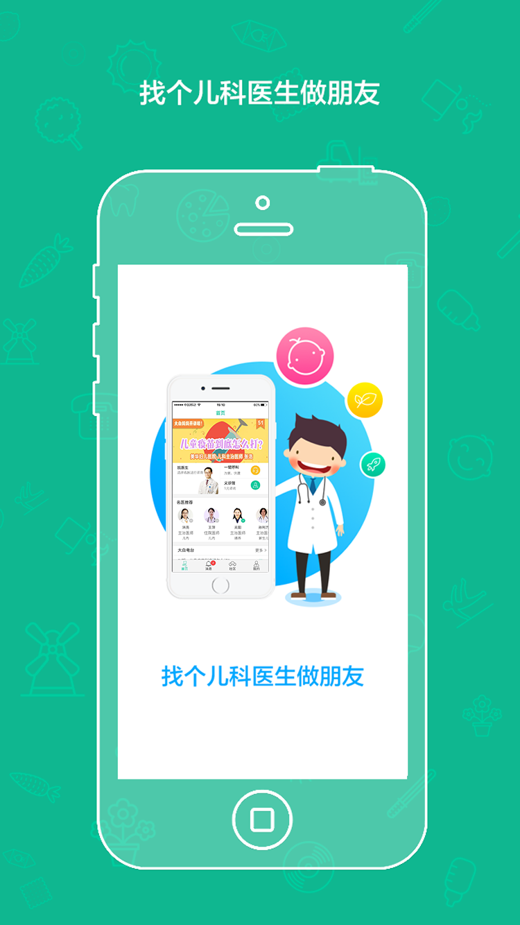 安卓大白健康app