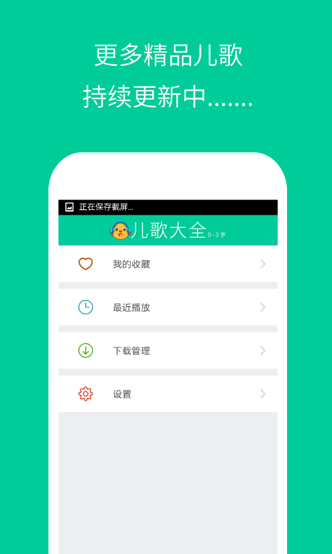 安卓儿歌视频大全0-3岁版软件下载