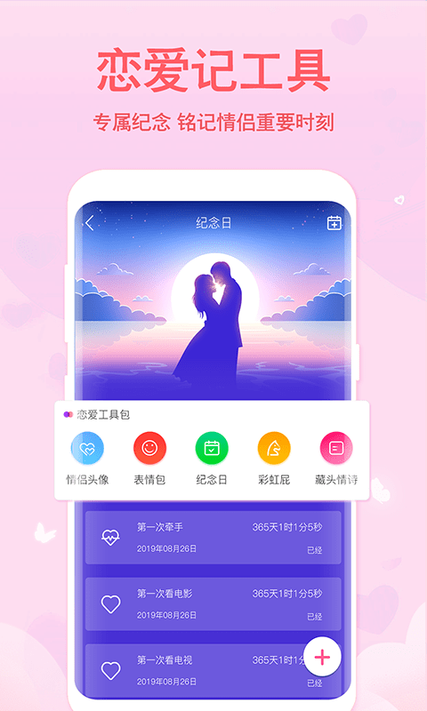 安卓恋爱轻语话术app