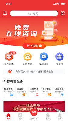 安卓律师到了app