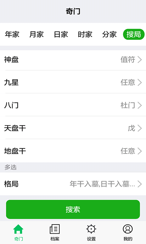 安卓大师奇门app