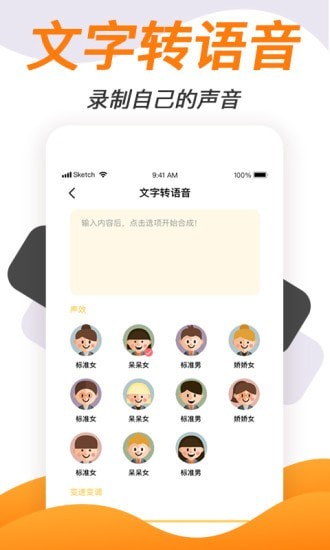 变声神器app下载