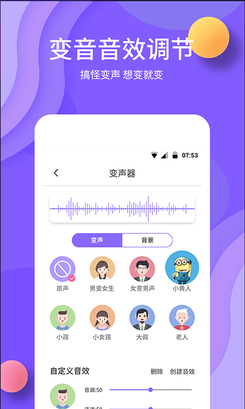 安卓变声app