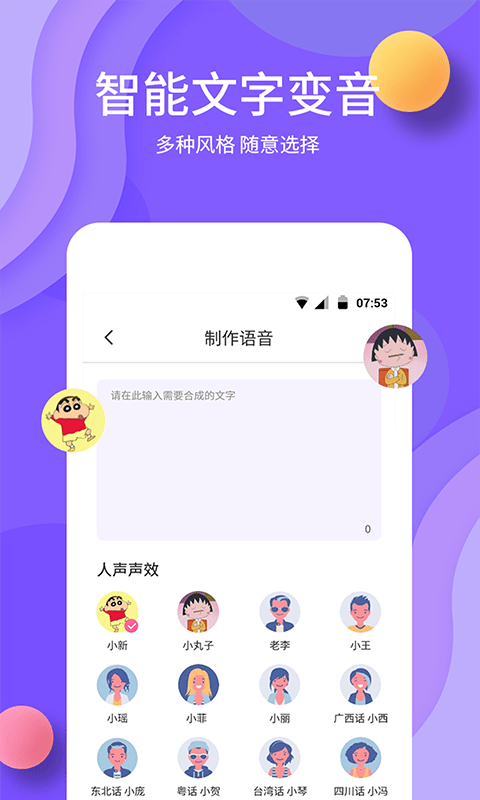 变声下载