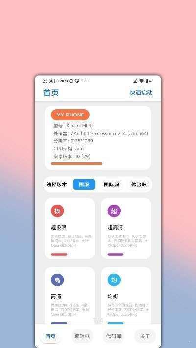 安卓LumnyTool官方5.0app