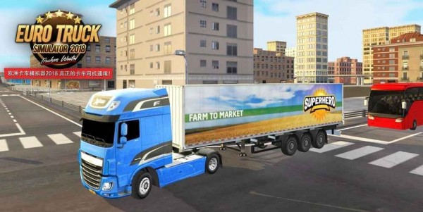 欧洲卡车模拟器专业版下载