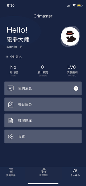 安卓犯罪大师每日挑战3.7app