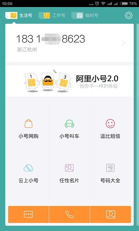 安卓阿里小号app
