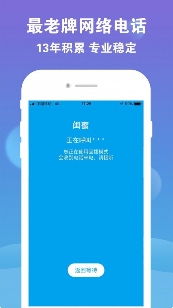 安卓SKY网络电话app