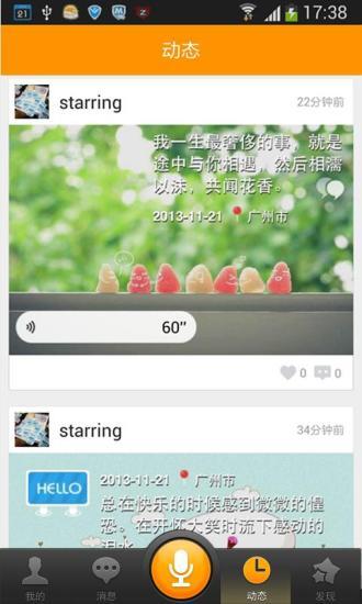 说吧免费电话手机版app下载