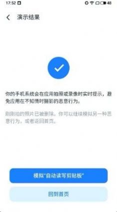 魅族隐私风险自测app