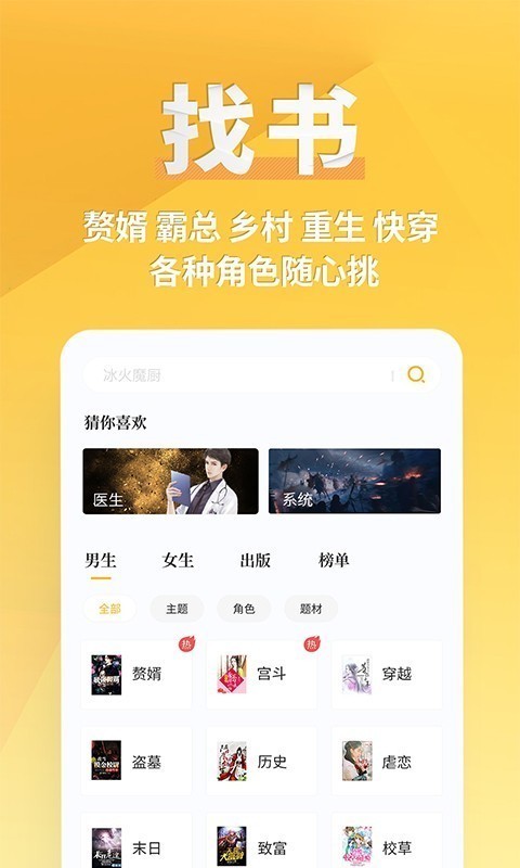 安卓嗖嗖小说app