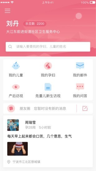 安卓母子手册医生app
