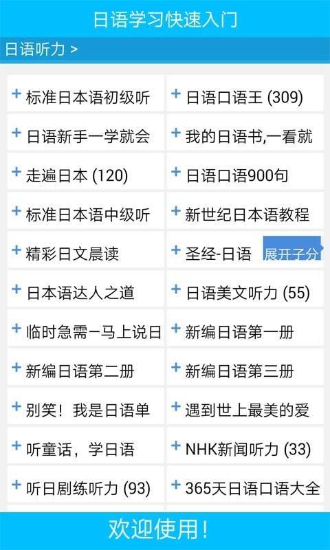 安卓日语学习快速入门app