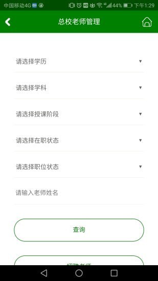 安卓三人行助教软件下载