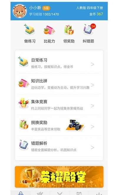 安卓小学数学王app