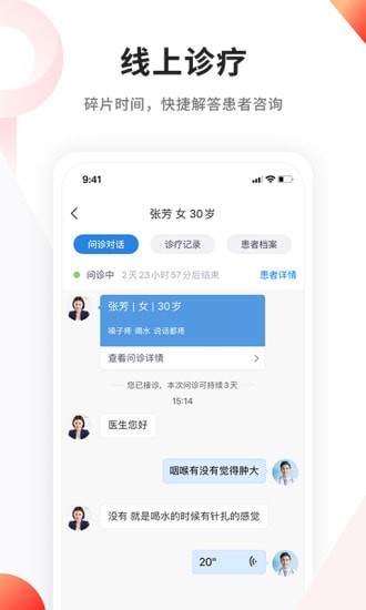 安卓人民医生app