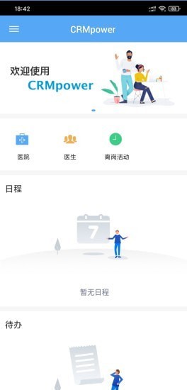 安卓天士通app