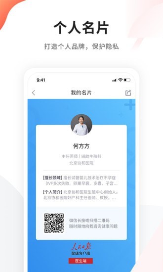 人民医生app下载