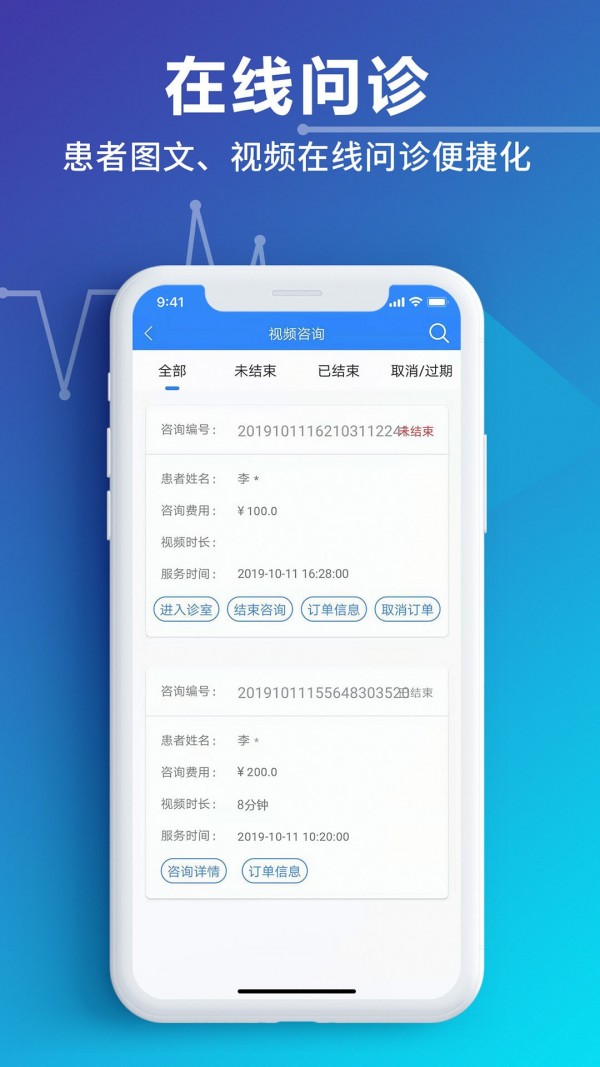 安卓网医医生端app