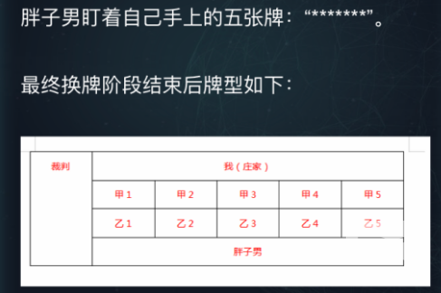 犯罪大师16张牌的游戏答案是什么？16张牌的游戏答案解析图片1