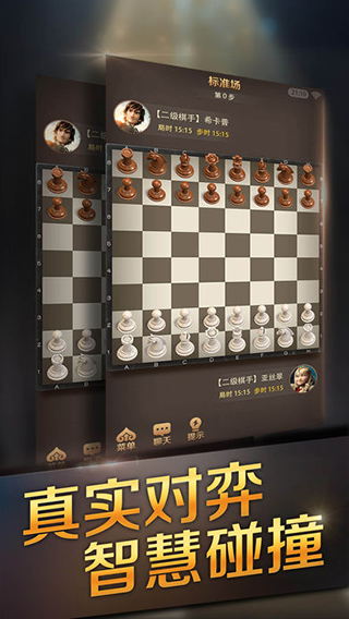 安卓腾讯国际象棋app