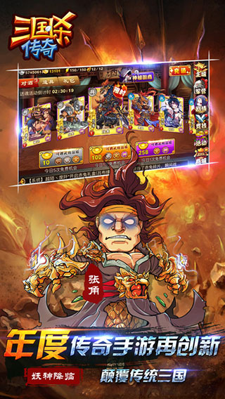 三国杀传奇下载