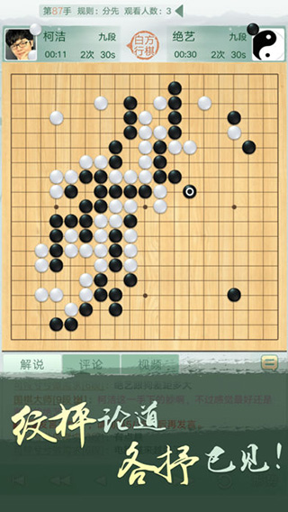 腾讯围棋下载