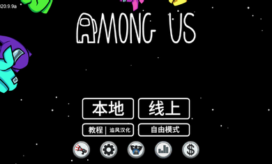 安卓在我们之间中文版下载最新软件下载