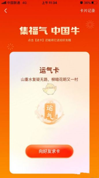 安卓快手运气卡软件下载