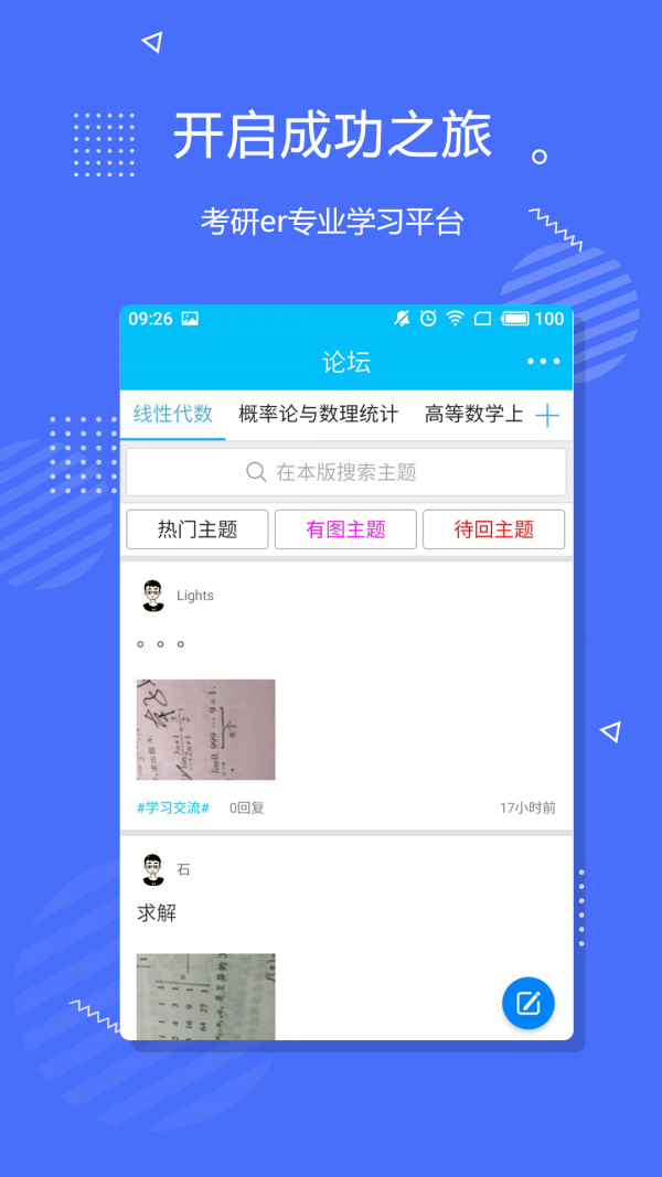 安卓李永乐考研数学网课app