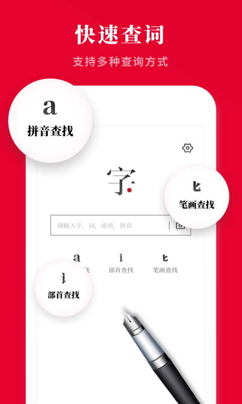 安卓2021新汉语字典app