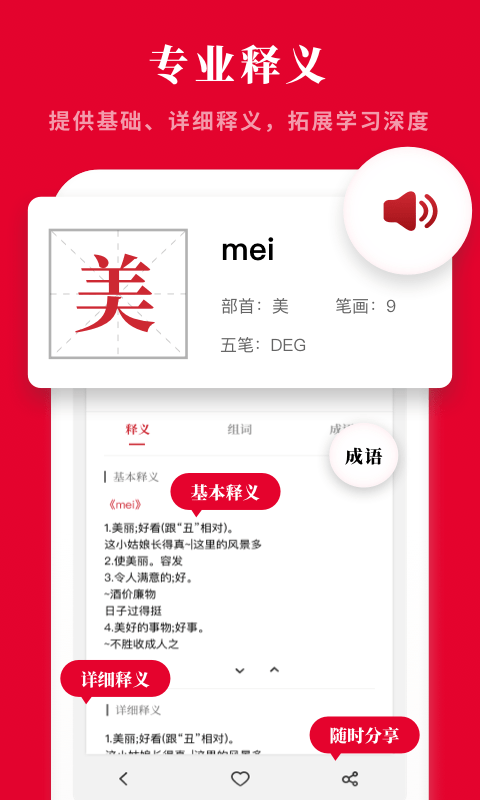 安卓2021新汉语字典软件下载
