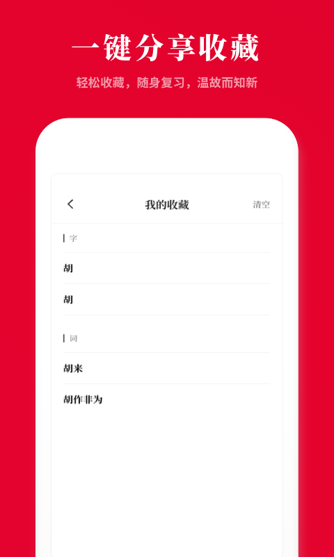 2021新汉语字典app下载