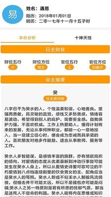安卓通易八字app