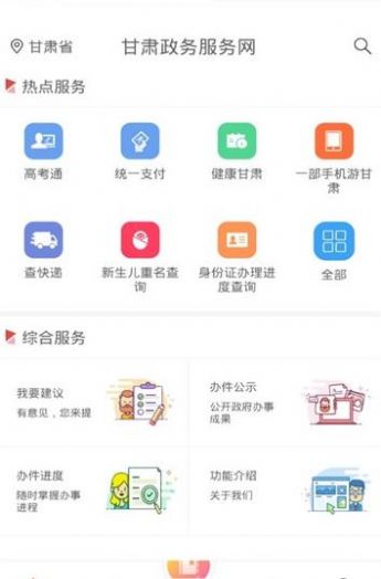 安卓甘肃省财政统一缴费平台登录登录网站官方入口app