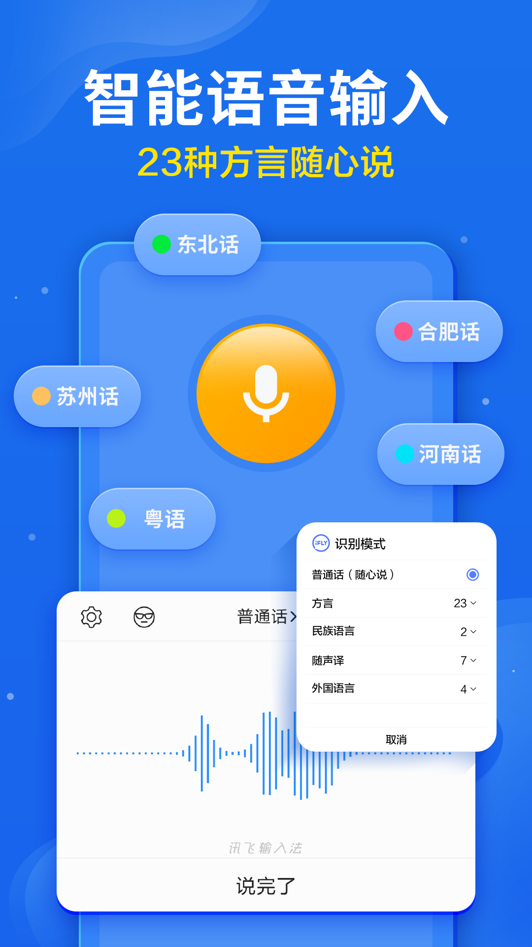 安卓讯飞输入法 2021最新版app
