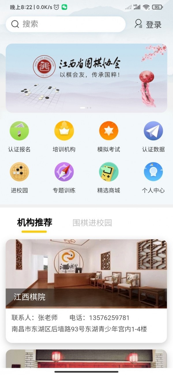 安卓江西围棋app