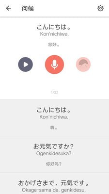 日语五十音图发音表app下载