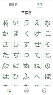 安卓日语五十音图发音表app
