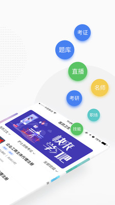 安卓轻学在线课堂app