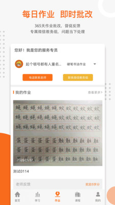 优墨书法网校下载