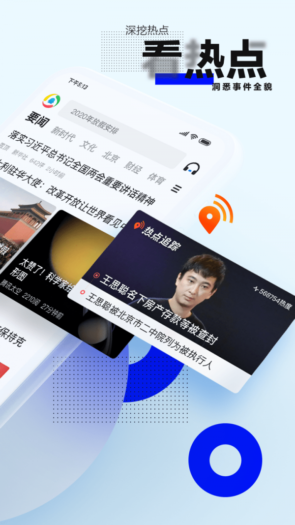 安卓腾讯新闻 2021最新版app