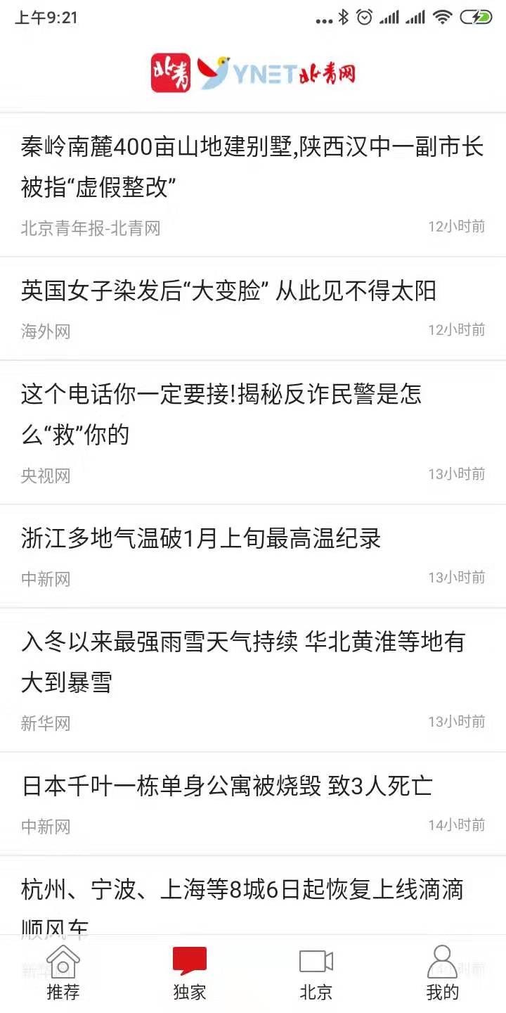安卓北青新闻app